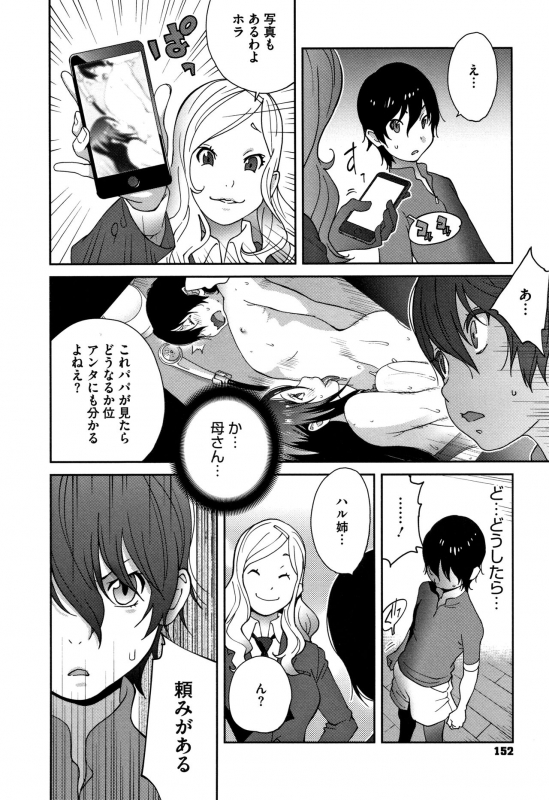 [Kotoyoshi Yumisuke] Honyu Sikuhakku_153