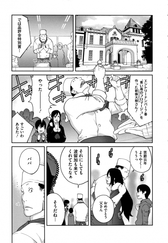 [Kotoyoshi Yumisuke] Honyu Sikuhakku_208