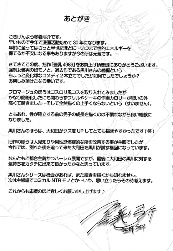 [Kotoyoshi Yumisuke] Honyu Sikuhakku_210