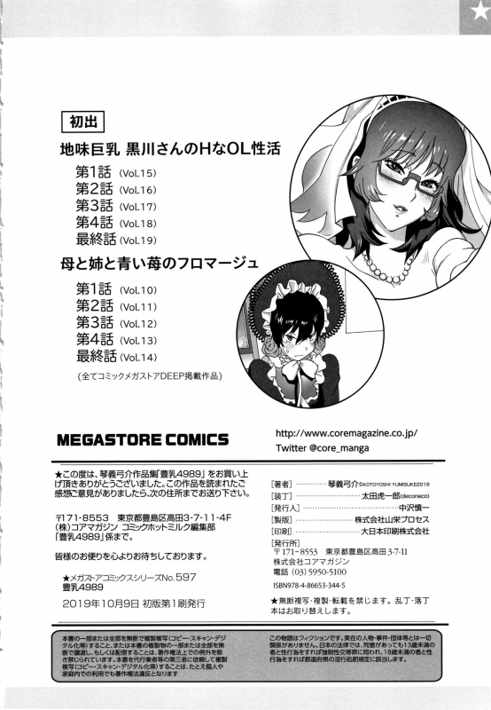 [Kotoyoshi Yumisuke] Honyu Sikuhakku_211