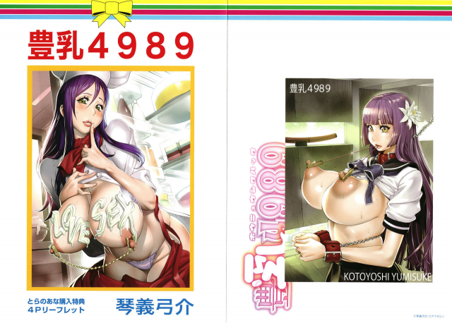 [Kotoyoshi Yumisuke] Honyu Sikuhakku_212