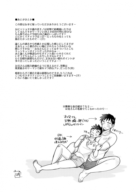 [Kotsumudiya (Kotsumudi)] Mayoiinu, Hiroimashita [Digital]_19