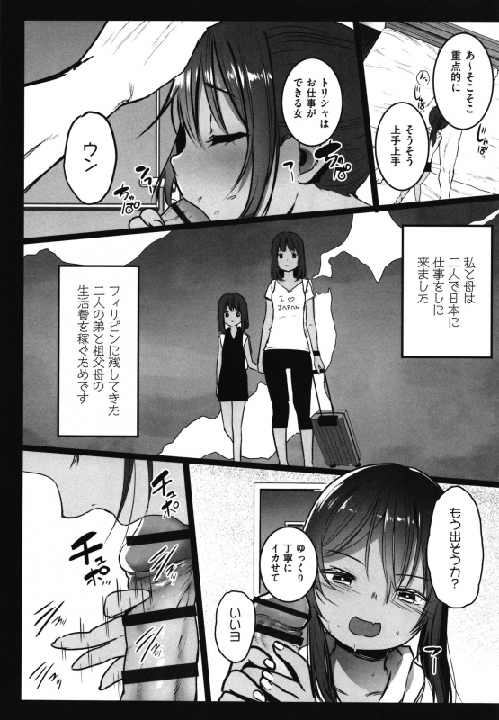 [Kowareta Radio] JS Enkou Nisshi_106