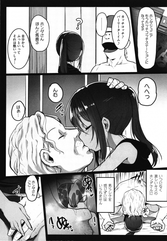 [Kowareta Radio] JS Enkou Nisshi_112