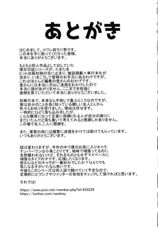 [Kowareta Radio] JS Enkou Nisshi_177