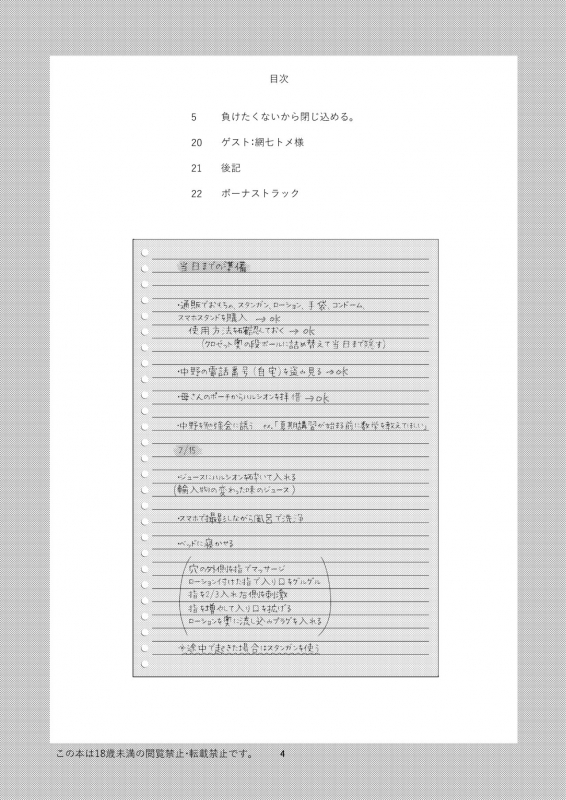 [Kume (Minakami Riku)] Maketakunai kara Tojikomeru. [Digital]_03