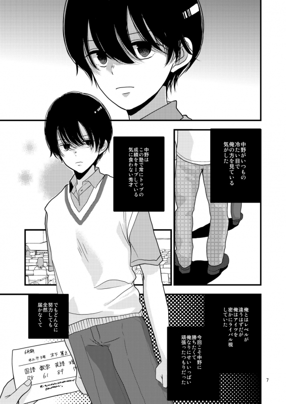 [Kume (Minakami Riku)] Maketakunai kara Tojikomeru. [Digital]_06