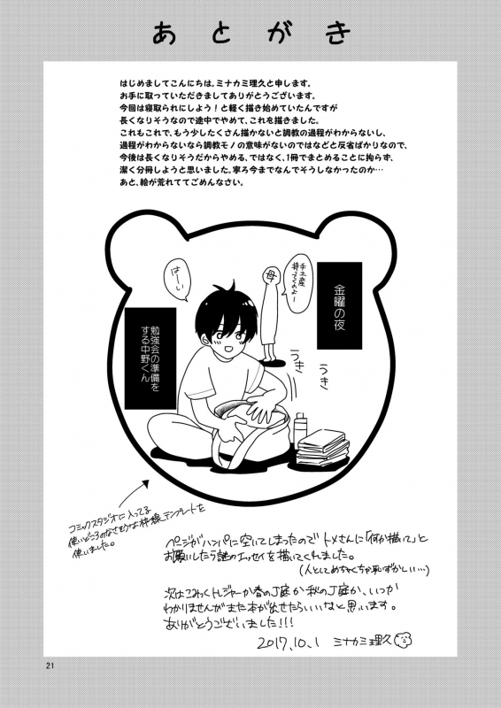 [Kume (Minakami Riku)] Maketakunai kara Tojikomeru. [Digital]_20