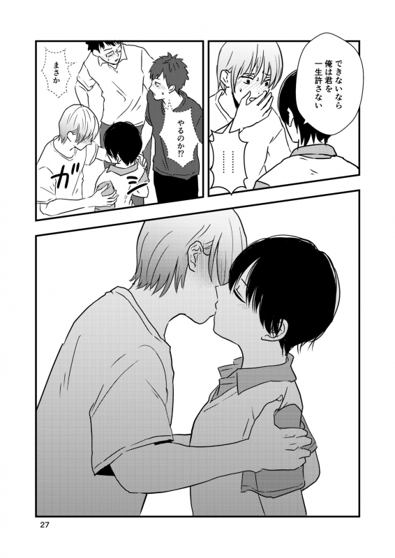 [Kume (Minakami Riku)] Maketakunai kara Tojikomeru. [Digital]_26