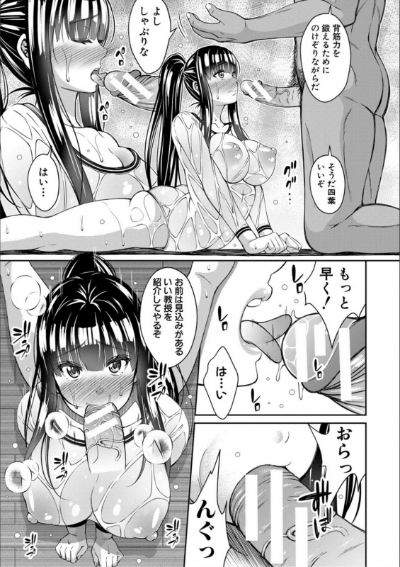 [Kurifuku Minoru] Otona-tachi ni Shikomareta Kairaku [Digital]_036