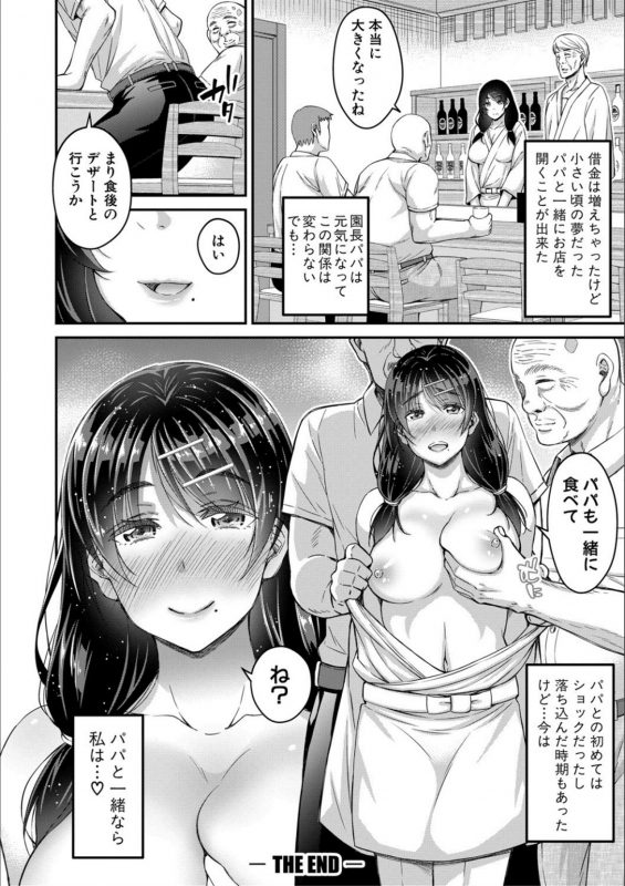 [Kurifuku Minoru] Otona-tachi ni Shikomareta Kairaku [Digital]_201