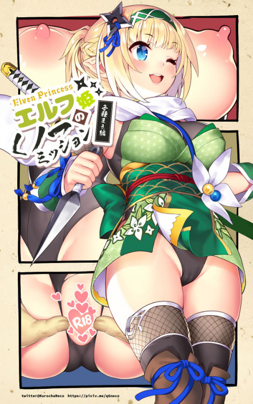 [Kurocha Neco] くノ一エルフが任務失敗してお仕置きされる_00