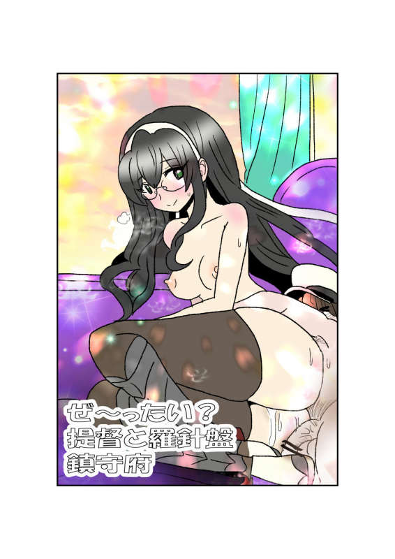 [Kuroihi] Ze~ttai Teitoku to Rashinban Chinjufu (Kantai Collection -KanColle-)_000