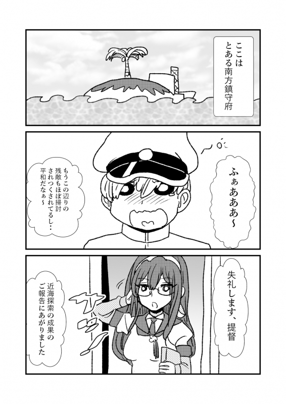 [Kuroihi] Ze~ttai Teitoku to Rashinban Chinjufu (Kantai Collection -KanColle-)_001