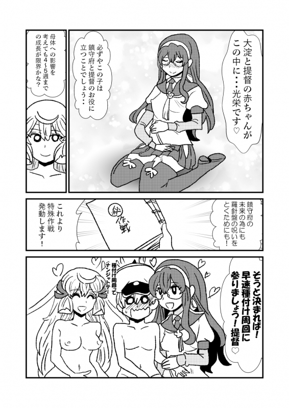 [Kuroihi] Ze~ttai Teitoku to Rashinban Chinjufu (Kantai Collection -KanColle-)_016