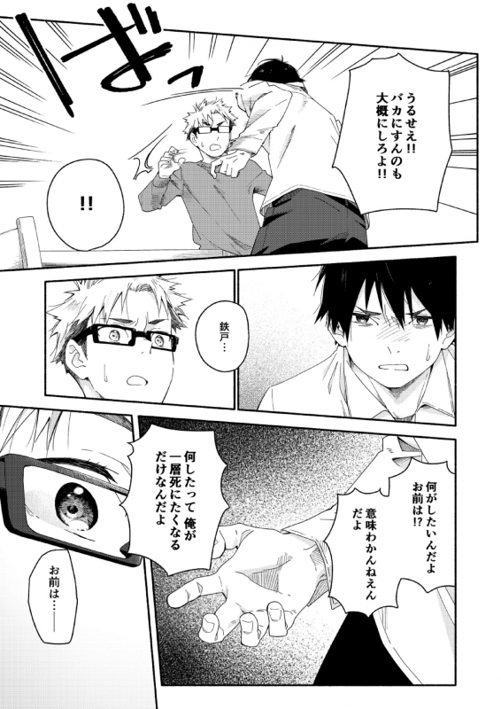 [Kuromame Mugicha] sugar-ism [Digital]_13