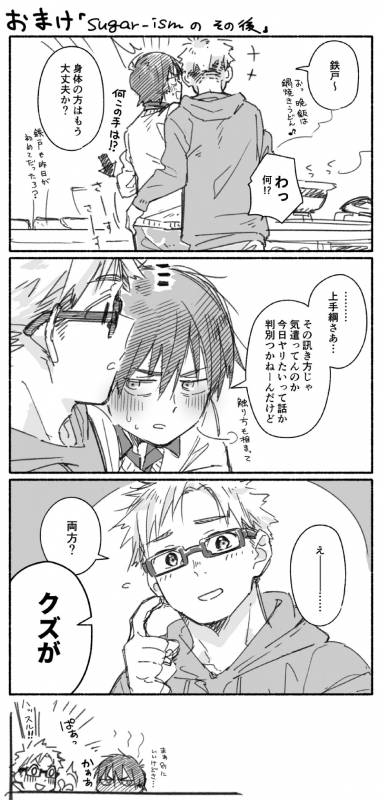 [Kuromame Mugicha] sugar-ism [Digital]_37