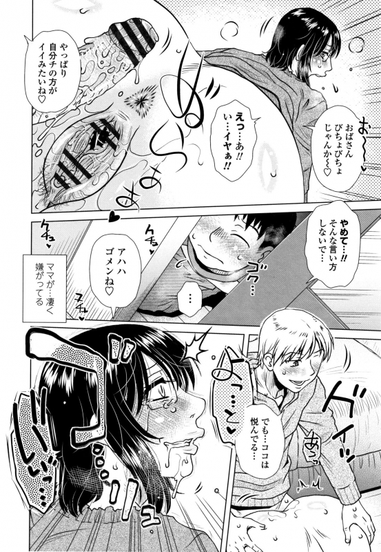 [Kurumiya Mashimin] Damasare Ue Haha Toroke Seikou_096