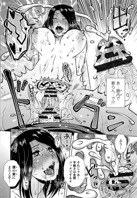 [Kurumiya Mashimin] Damasare Ue Haha Toroke Seikou_182