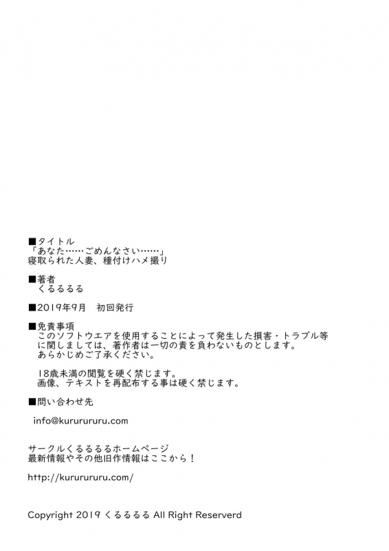 [Kururururu] Anata...... Gomennasai...... Netorareta Hitozuma, Tanetsuke Hamedori_56