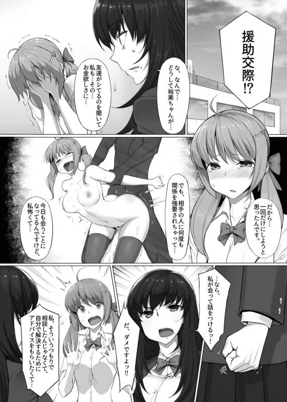 [Libre] Hajimete no Kyousei Waisetsu [Digital]_05