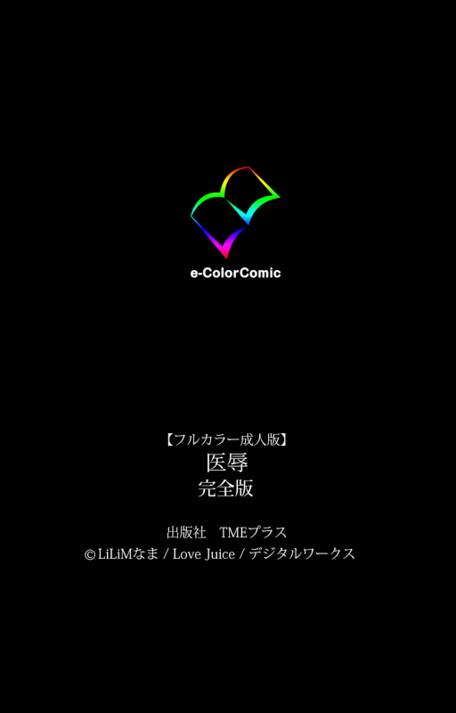 [Lilim Nama] [Full Color Seijin Ban]  Ijoku Kanzenban_239