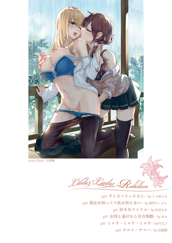 [Lilium Ladies (Various)] Lady x Lady Rubellum [Digital]_05