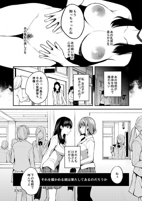 [Lilium Ladies (Various)] Lady x Lady Rubellum [Digital]_21