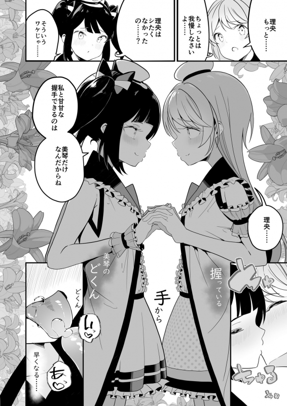 [Lilium Ladies (Various)] Lady x Lady Rubellum [Digital]_25
