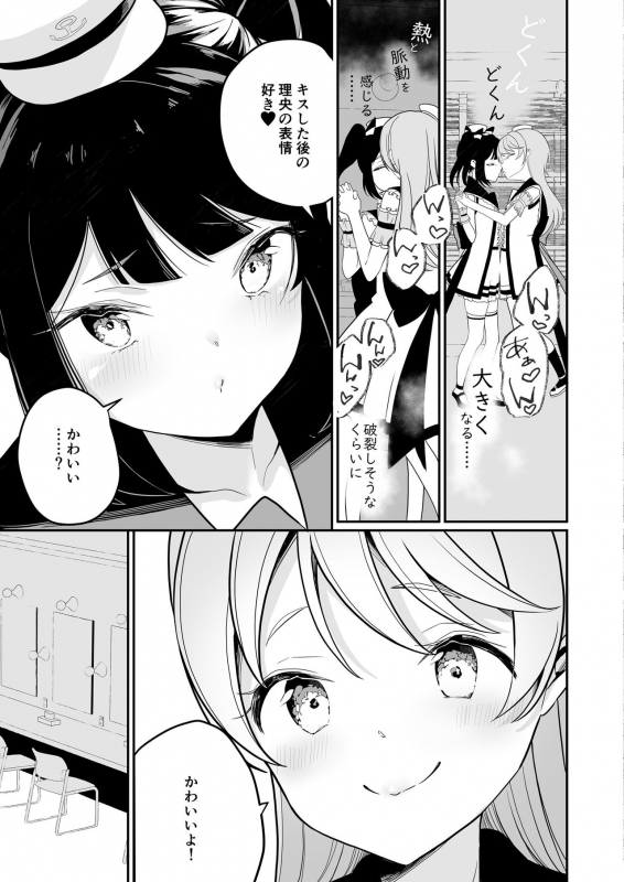 [Lilium Ladies (Various)] Lady x Lady Rubellum [Digital]_26