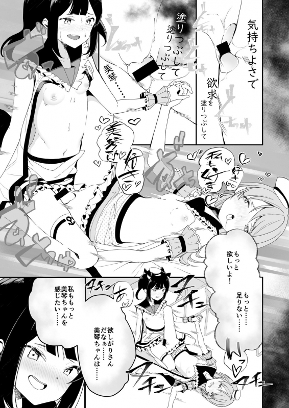 [Lilium Ladies (Various)] Lady x Lady Rubellum [Digital]_34