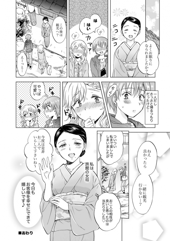 [Lilium Ladies (Various)] Lady x Lady Rubellum [Digital]_53