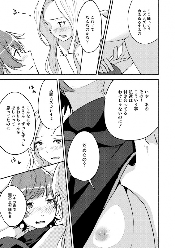 [Lilium Ladies (Various)] Lady x Lady Rubellum [Digital]_64