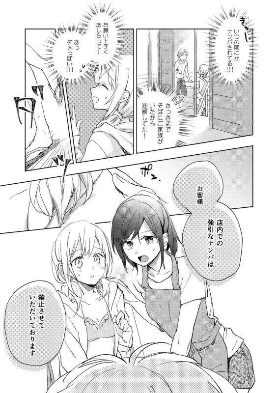 [Lilium Ladies (Various)] Lady x Lady Rubellum [Digital]_72