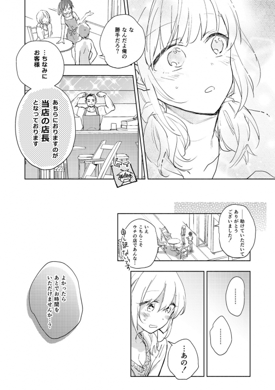 [Lilium Ladies (Various)] Lady x Lady Rubellum [Digital]_73