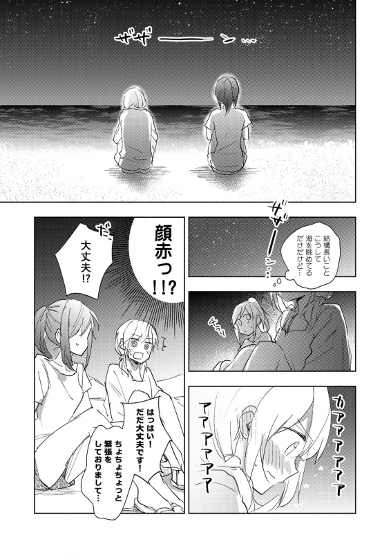 [Lilium Ladies (Various)] Lady x Lady Rubellum [Digital]_74