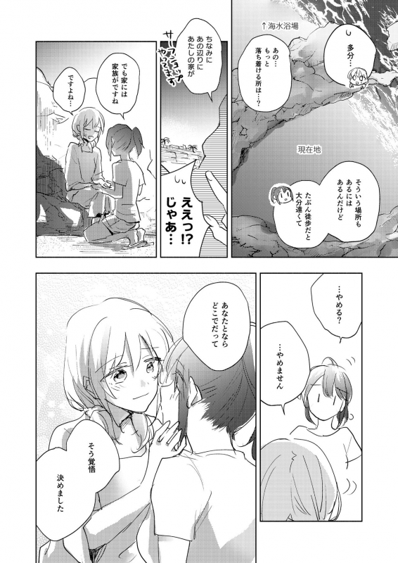 [Lilium Ladies (Various)] Lady x Lady Rubellum [Digital]_79