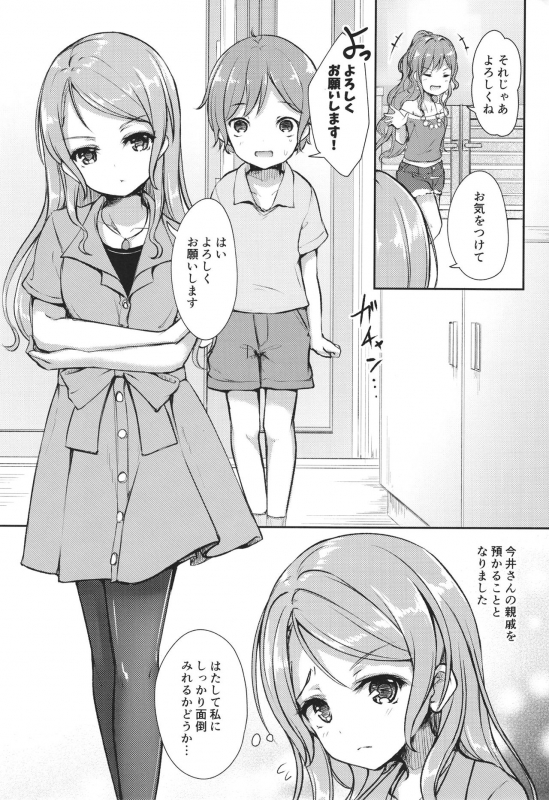 [Loveolsis (Getsuyou Yasumi.)] Hikawa House's Hospitality (BanG Dream!) [Digital]_02