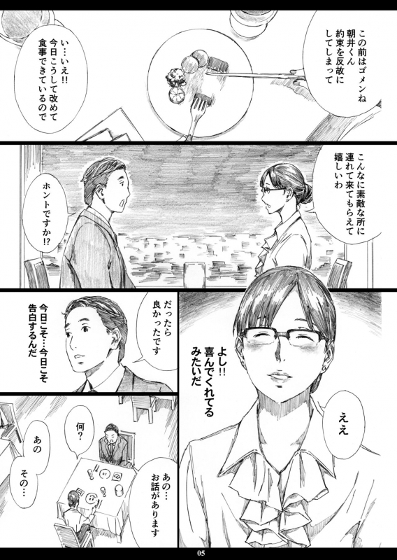 [M (Amano Ameno)] Kyonyuu Onna Joushi Saimin Nikuningyou 3 [Digital]_03