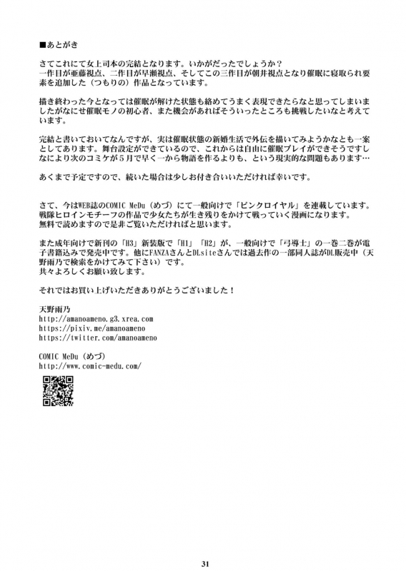 [M (Amano Ameno)] Kyonyuu Onna Joushi Saimin Nikuningyou 3 [Digital]_29