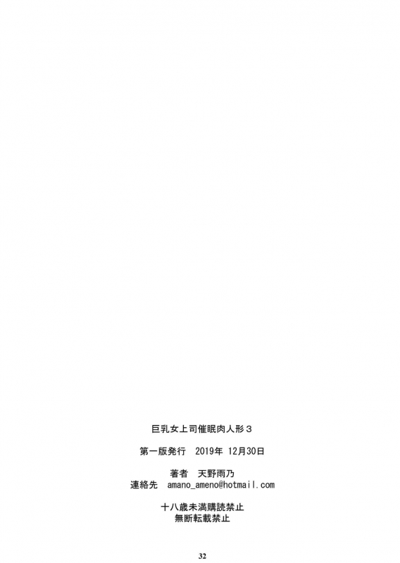 [M (Amano Ameno)] Kyonyuu Onna Joushi Saimin Nikuningyou 3 [Digital]_30