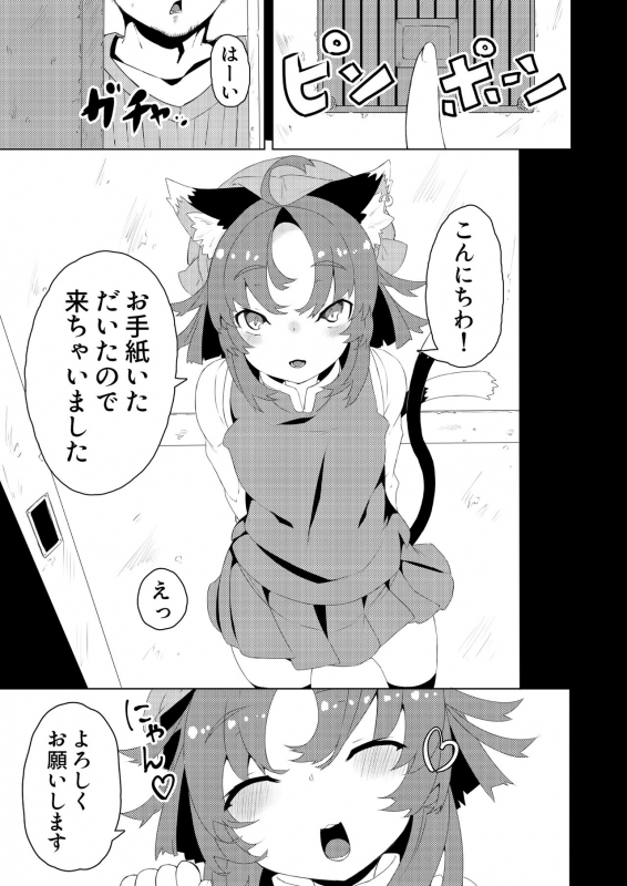 [MARRON BARON (Osanameriku)] Papa Suki (Touhou Project) [Digital]_01