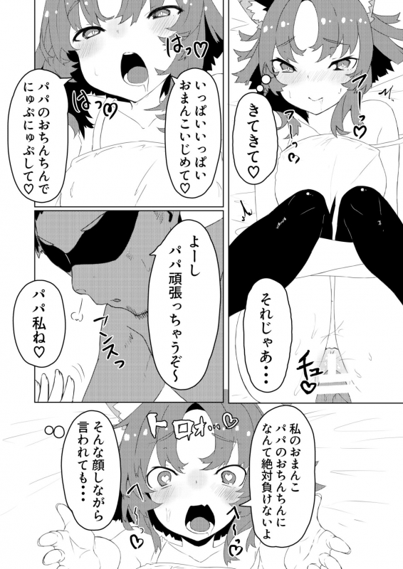 [MARRON BARON (Osanameriku)] Papa Suki (Touhou Project) [Digital]_09