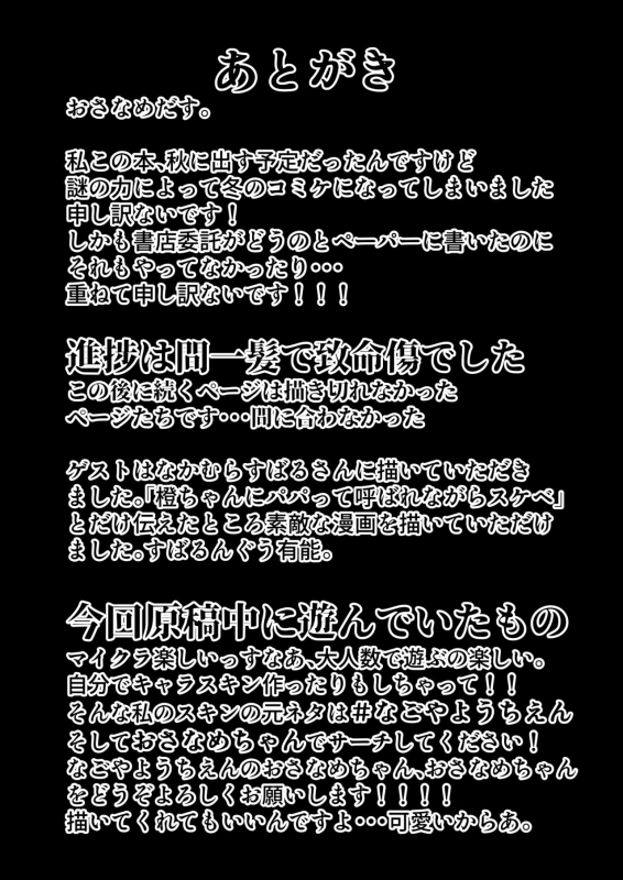 [MARRON BARON (Osanameriku)] Papa Suki (Touhou Project) [Digital]_16