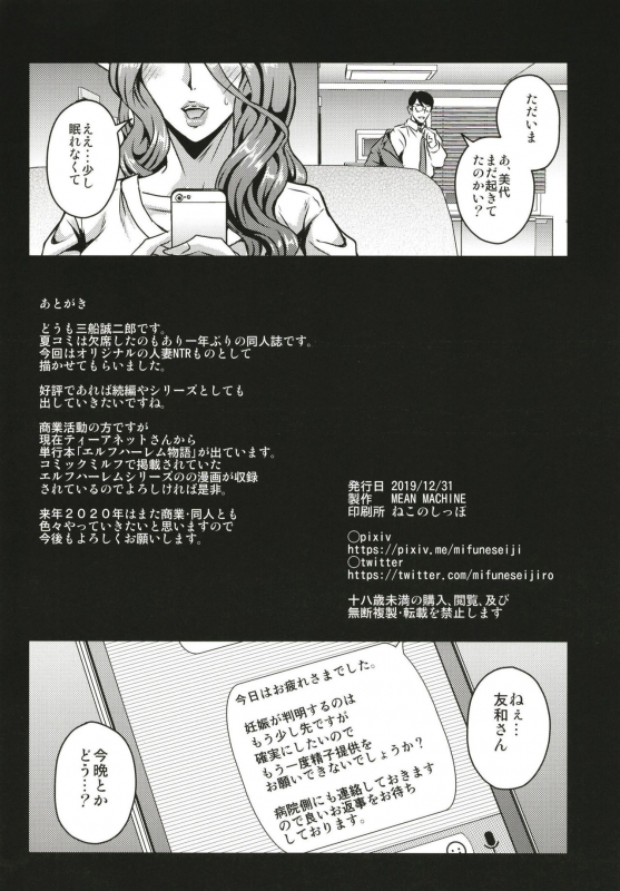 [MEAN MACHINE (Mifune Seijirou)] Hitozuma Asahina Miyo (32) Himitsu no Ninkatsu Nisshi [Digital]_29