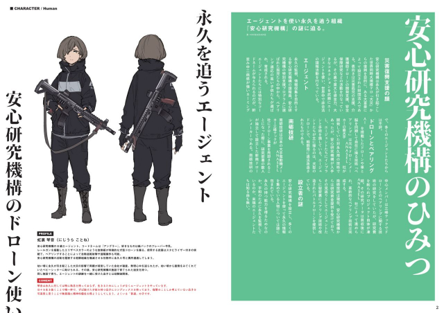 [MORION AIRLINE] TOKOSHIE x BULLET 设定资料集 3_01