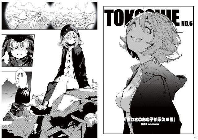 [MORION AIRLINE] TOKOSHIE x BULLET 设定资料集 3_05