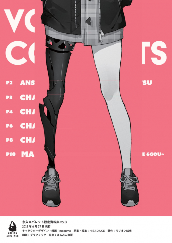 [MORION AIRLINE] TOKOSHIE x BULLET 设定资料集 3_10