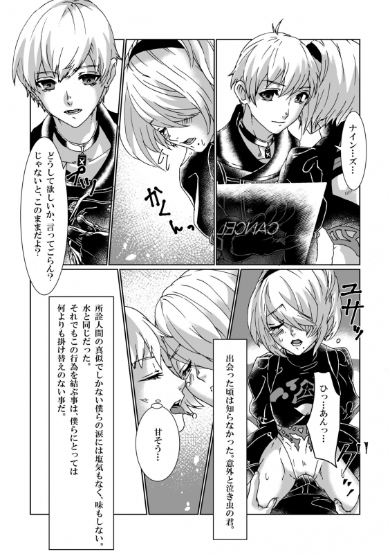 [MYLAB (Shiroa Urang)] BlackBaccara (NieRAutomata) [Digital]_10