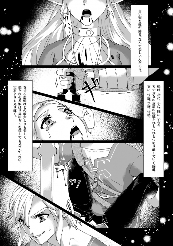 [MYLAB (Shiroa Urang)] Muphrid (The Legend of Zelda) [Digital]_08